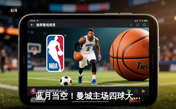 蓝月当空！曼城主场四球大胜皇马，强势挺进欧冠决赛 - 4