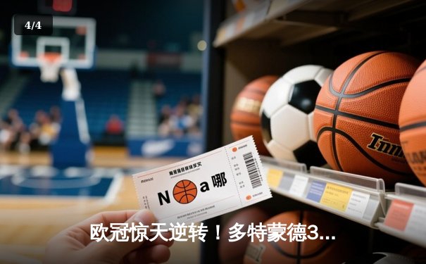 欧冠惊天逆转！多特蒙德3-2绝杀巴黎，桑乔独造两球主宰伊杜纳信号公园 - 4