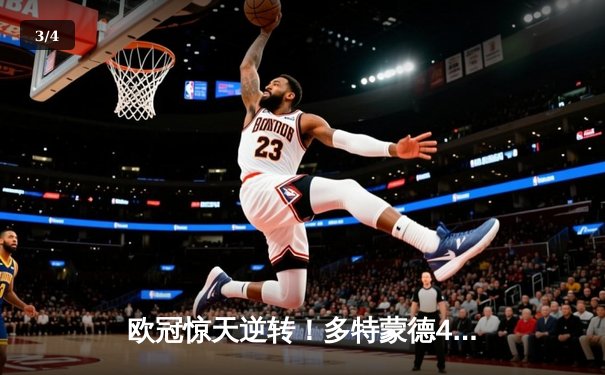 欧冠惊天逆转！多特蒙德4-2力克马竞，桑乔传射建功挺进四强 - 3