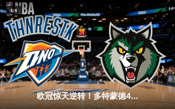 欧冠惊天逆转！多特蒙德4-2绝杀马竞，萨比策传射建功 - 4